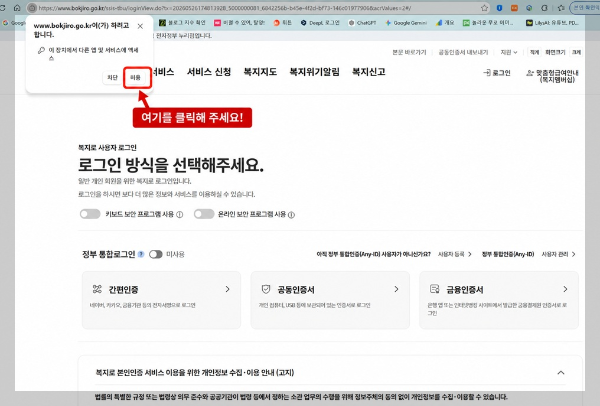 복지로 로그인 화면에서 팝업 허용 버튼을 클릭하는 방법 안내 이미지