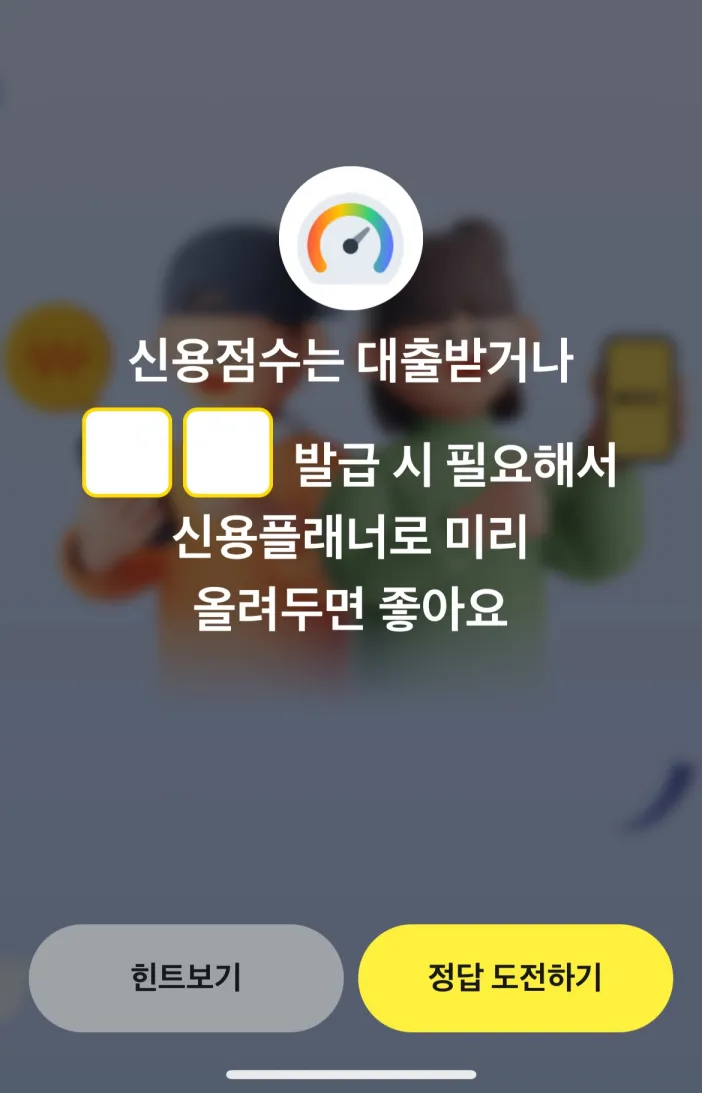 카카오페이 퀴즈타임 11월 20일