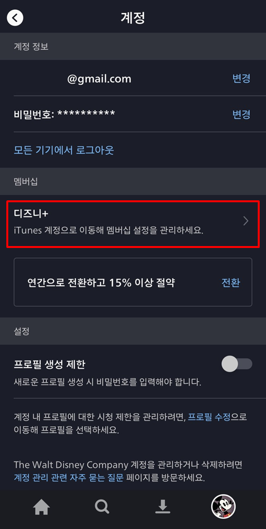 디즈니플러스 해지