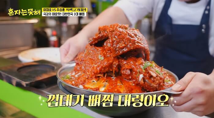 혼자는못해-매운뼈찜