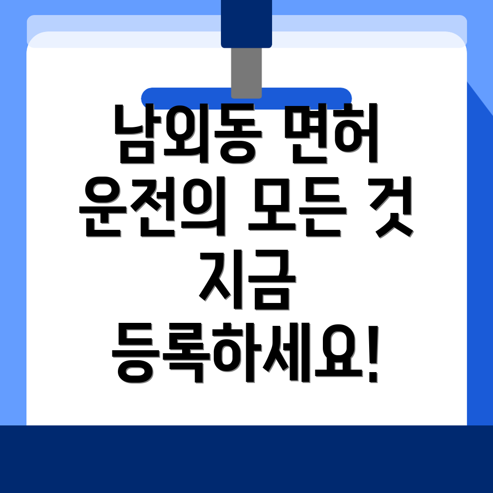 운전면허학원 비용
