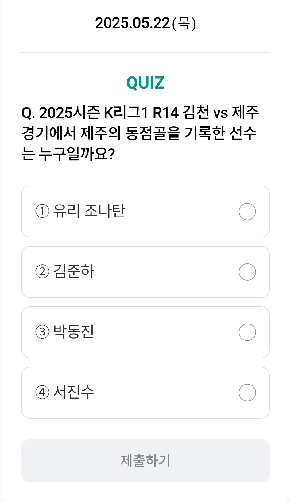 하나원큐-축구퀴즈-0522-문제