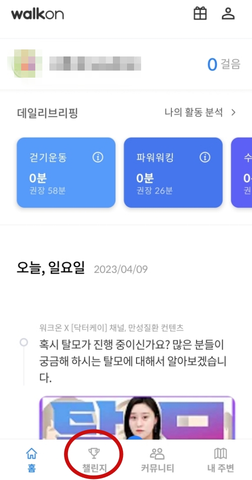 워크온 챌린지