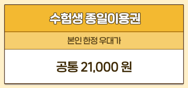 2025 수험생 할인혜택 중 하나인 에버랜드 수험생 할인 이벤트 페이지 캡처