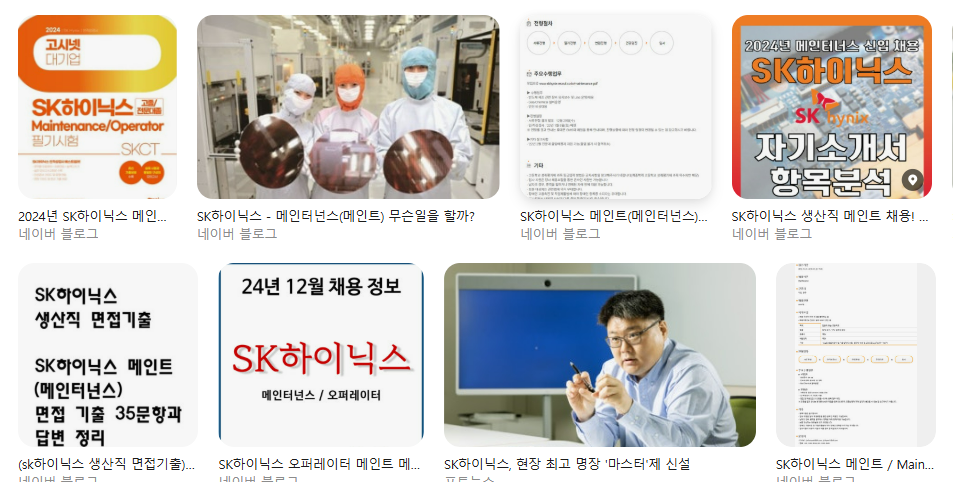 2026 SK하이닉스 메인트 채용 일정 총정리: 접수기간·전형·준비 포인트 전공·자격증·교대근무 현실 기본급·수당·성과급(공고 기준)