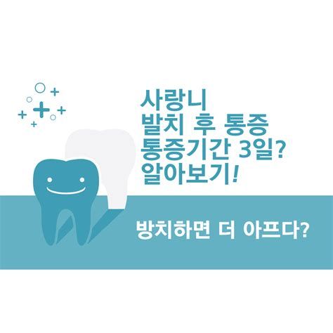 사랑니 통증