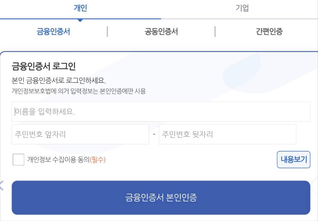 실업급여 온라인 신청 방법(2024년)