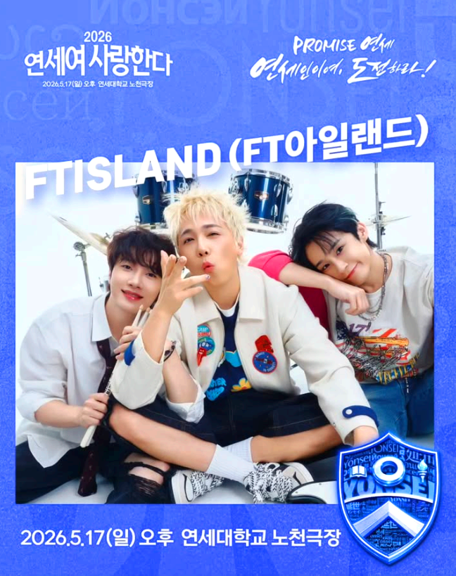 연세여 사랑한다