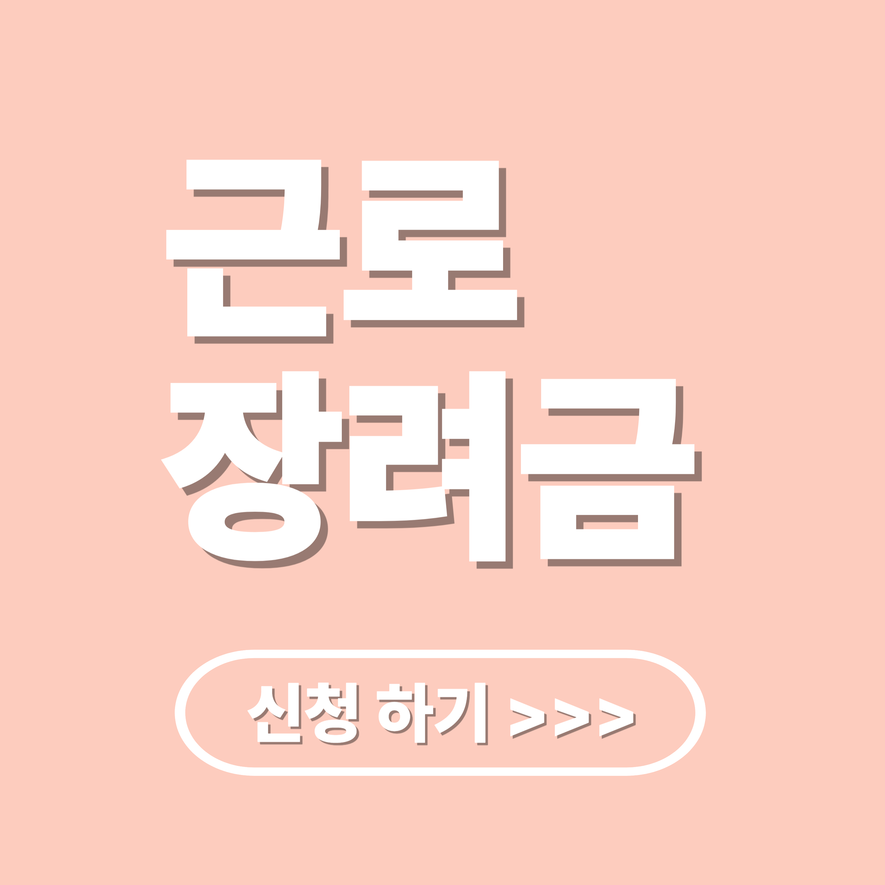 근로장려금 반기 신청 놓치면 손해, 5분 완벽 정리