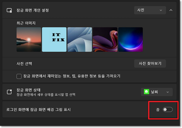 윈도우 로그인 화면 이미지 없애기