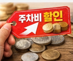공항 주차비 계산