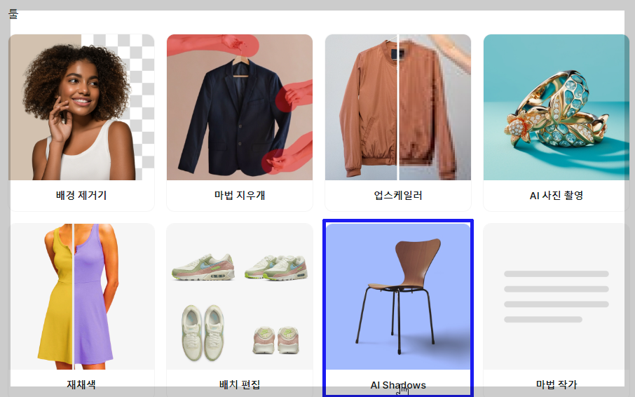 그림 배경 제거 픽셀컷