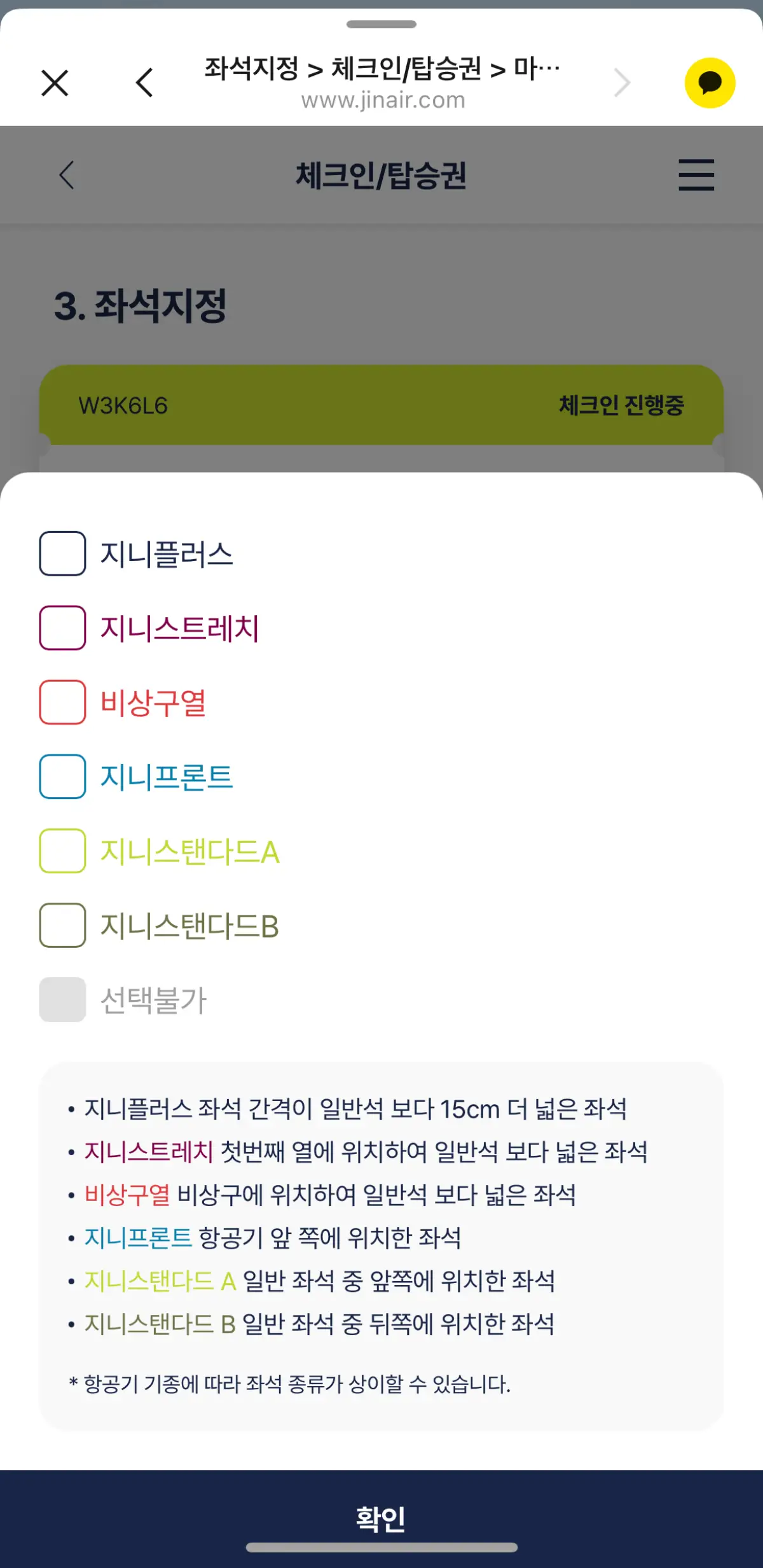 진에어-좌석-부가요금