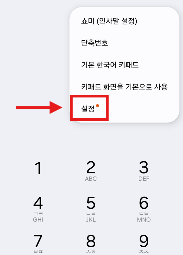 방법 5: 설정 메뉴 선택하기
