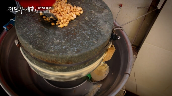 전현무계획-맷돌-콩물