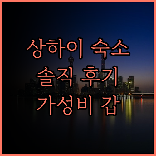 상하이 구이수 홈스테이 난징시루, 솔