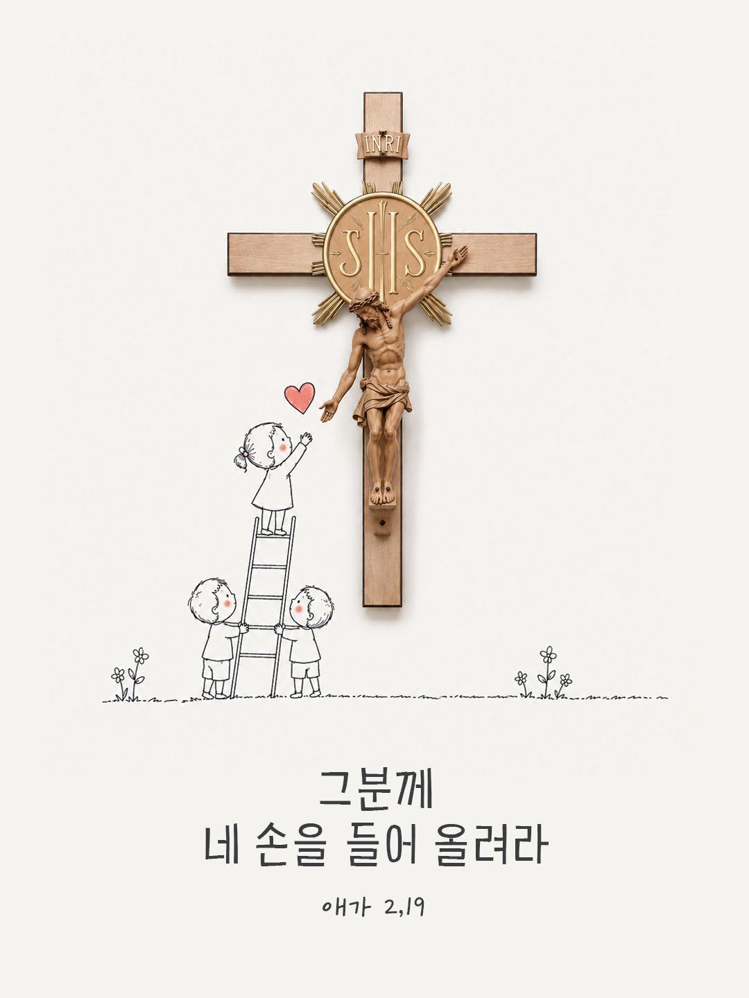 오늘 말씀카드 애가 2장 19절 성경구절 이미지