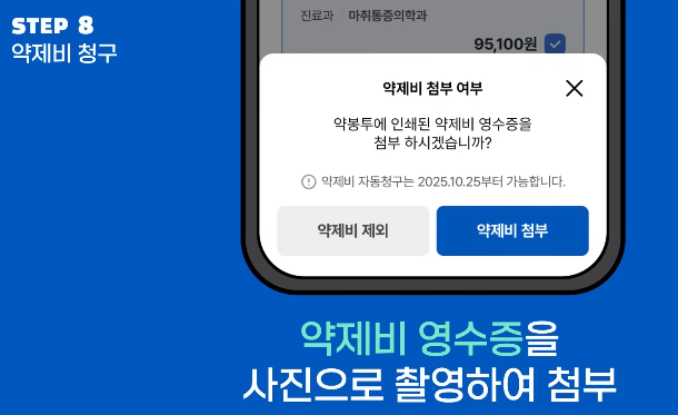 실손의료보험료 실손24 앱으로 신청하기
