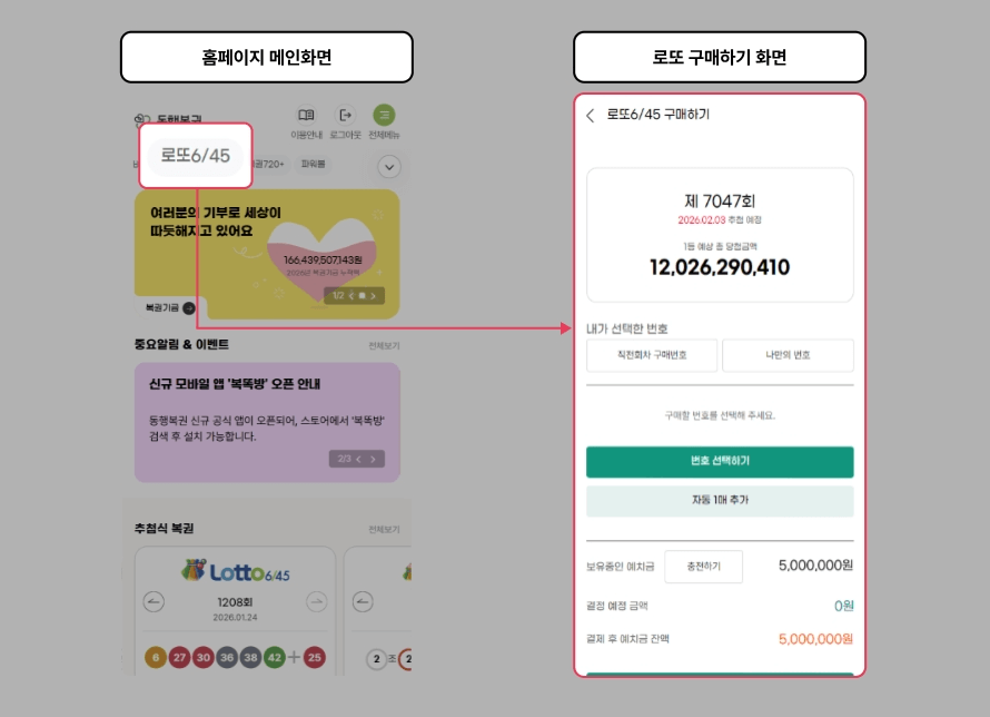 로또 모바일에서 구매하기 화면