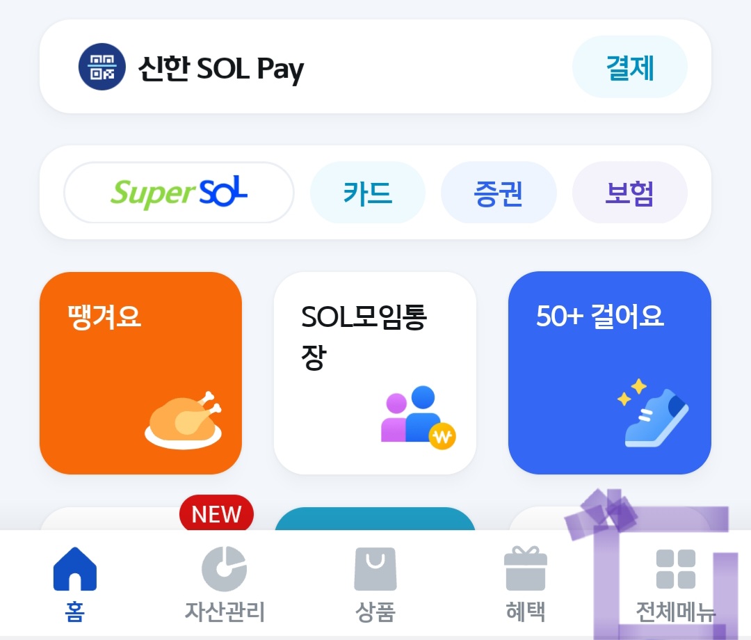 신한은행 모바일 OTP 발급