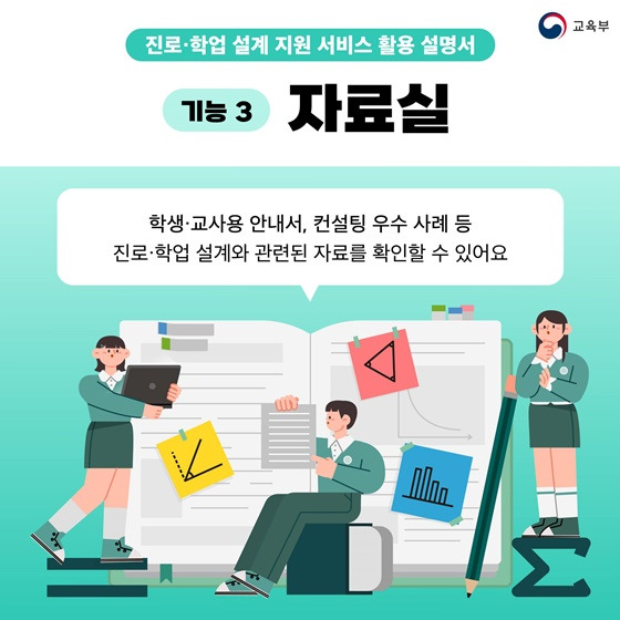 고교학점제 자료실