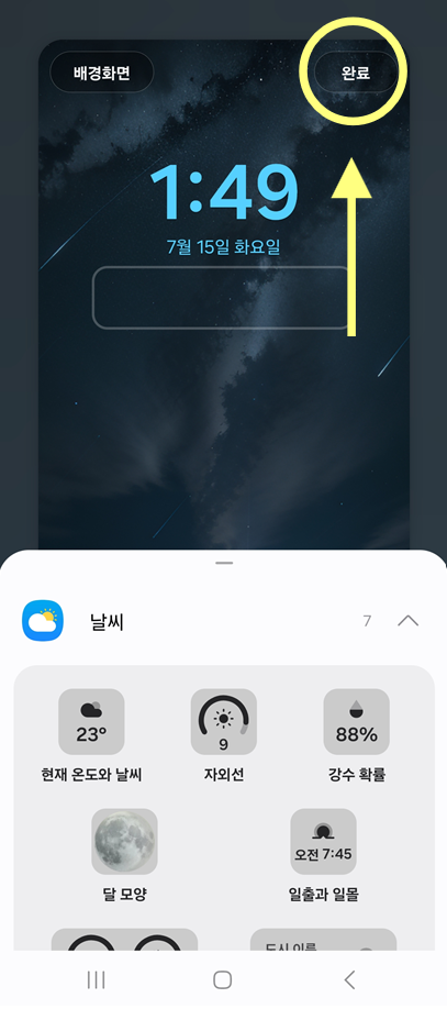 방법 4: 설정 완료하기
