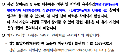 중소기업청년노동자지원 유의사항