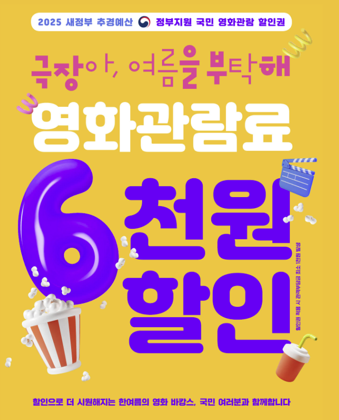 영화표 할인 선착순 450만명