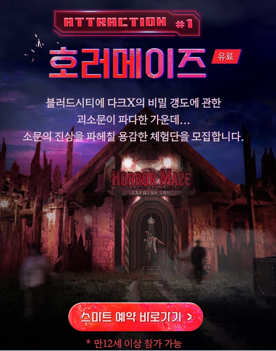 호러메이즈