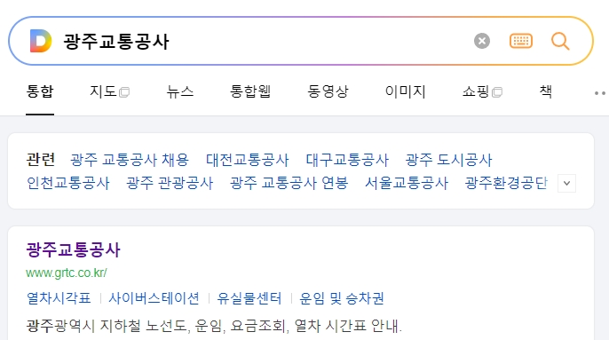 광주교통공사 홈페이지 메인 화면