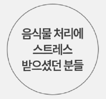 미닉스-음식물-처리기-스마트한-주방-필수템