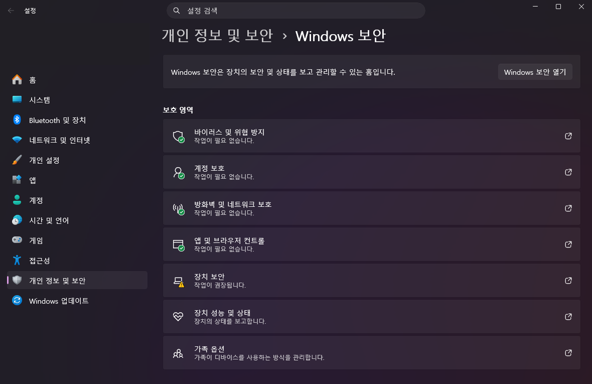 개인 정보 및 보안 > Windows 보안 화면에서 바이러스 및 위협 방지, 계정 보호, 방화벽 및 네트워크 보호, 앱 및 브라우저 컨트롤, 장치 보안, 장치 성능 및 상태, 가족 옵션이 보이는 모습