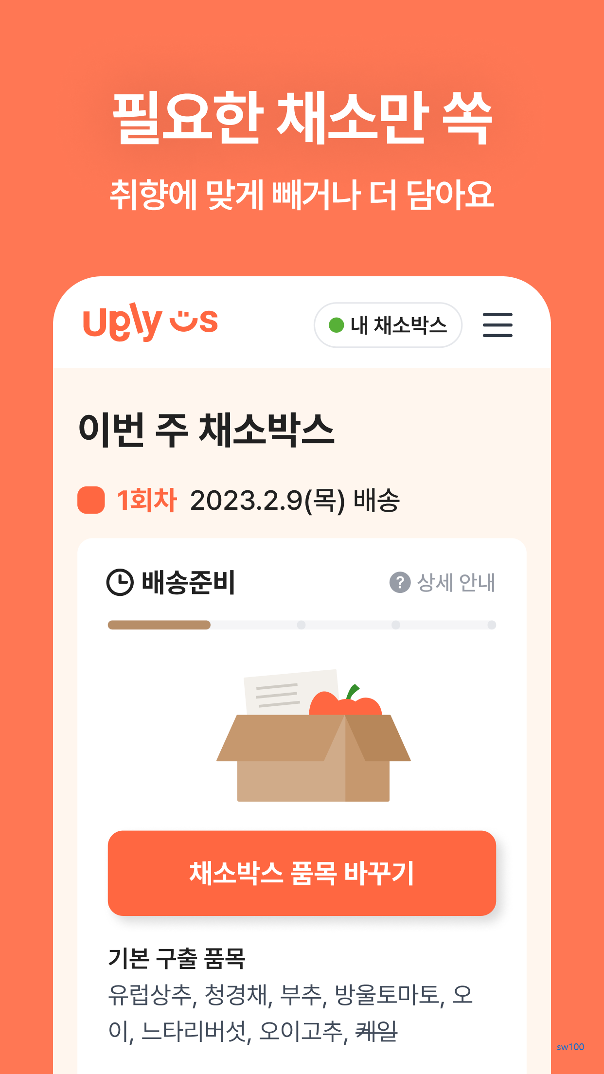 어글리어스 살펴보기 4