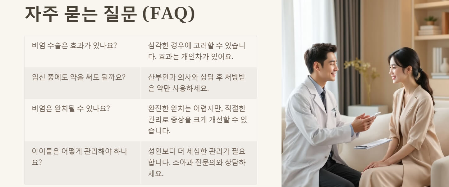 비염 콧물 멈추는 법