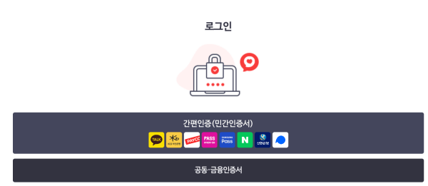 국민-건강-보험-공단-홈페이지-로그인-화면