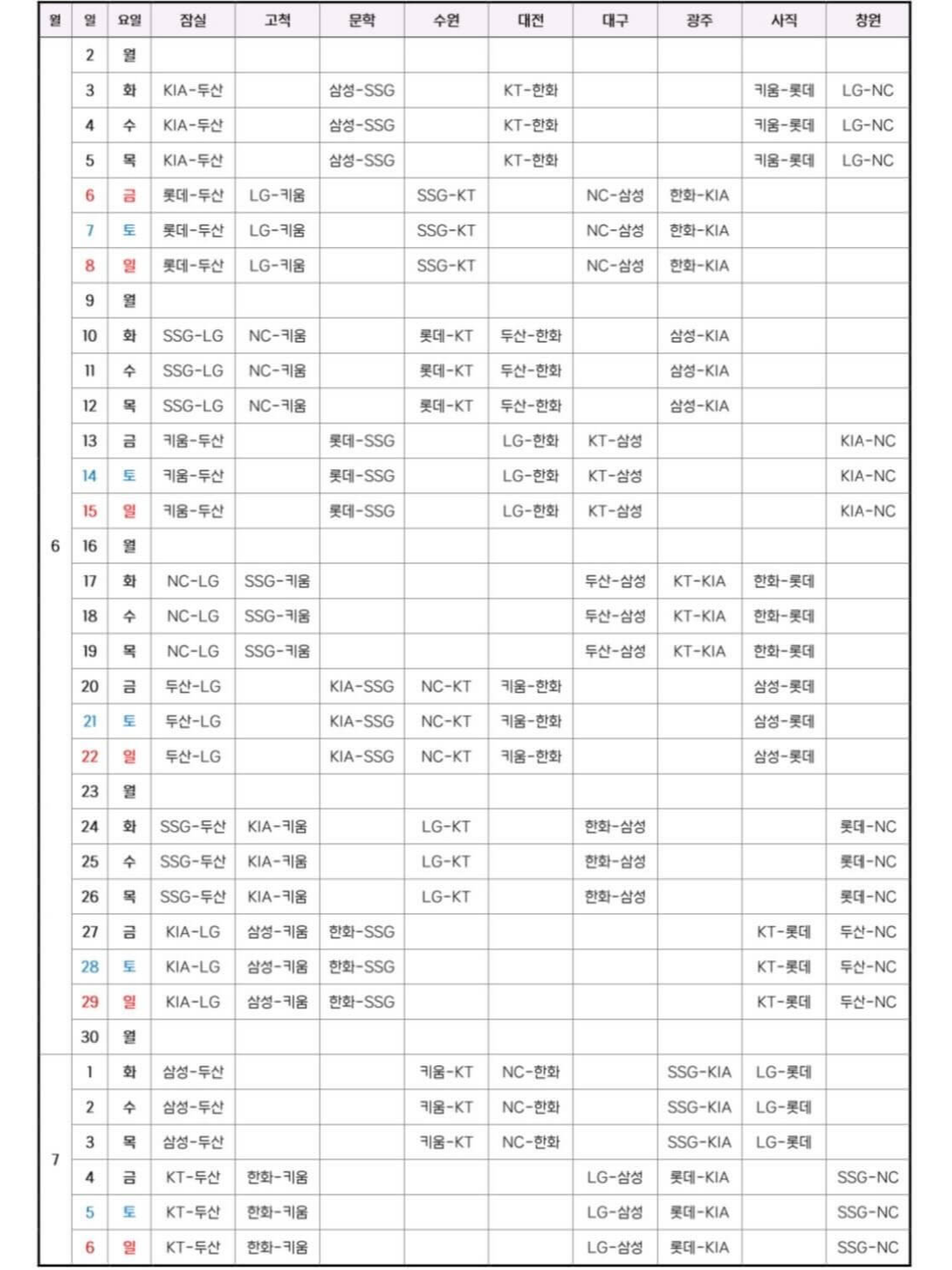 2025 KBO리그 일정