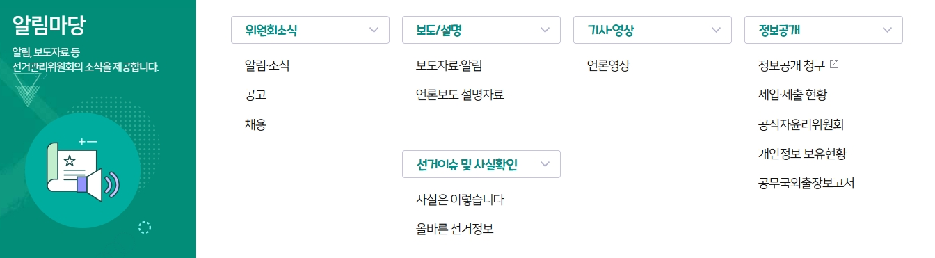 국민들이 직접 의견을 남길 수 있는 참여마당 게시판