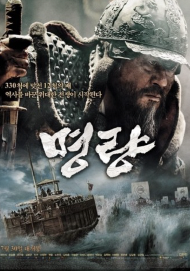 한국 영호 '명량' 관련 사진