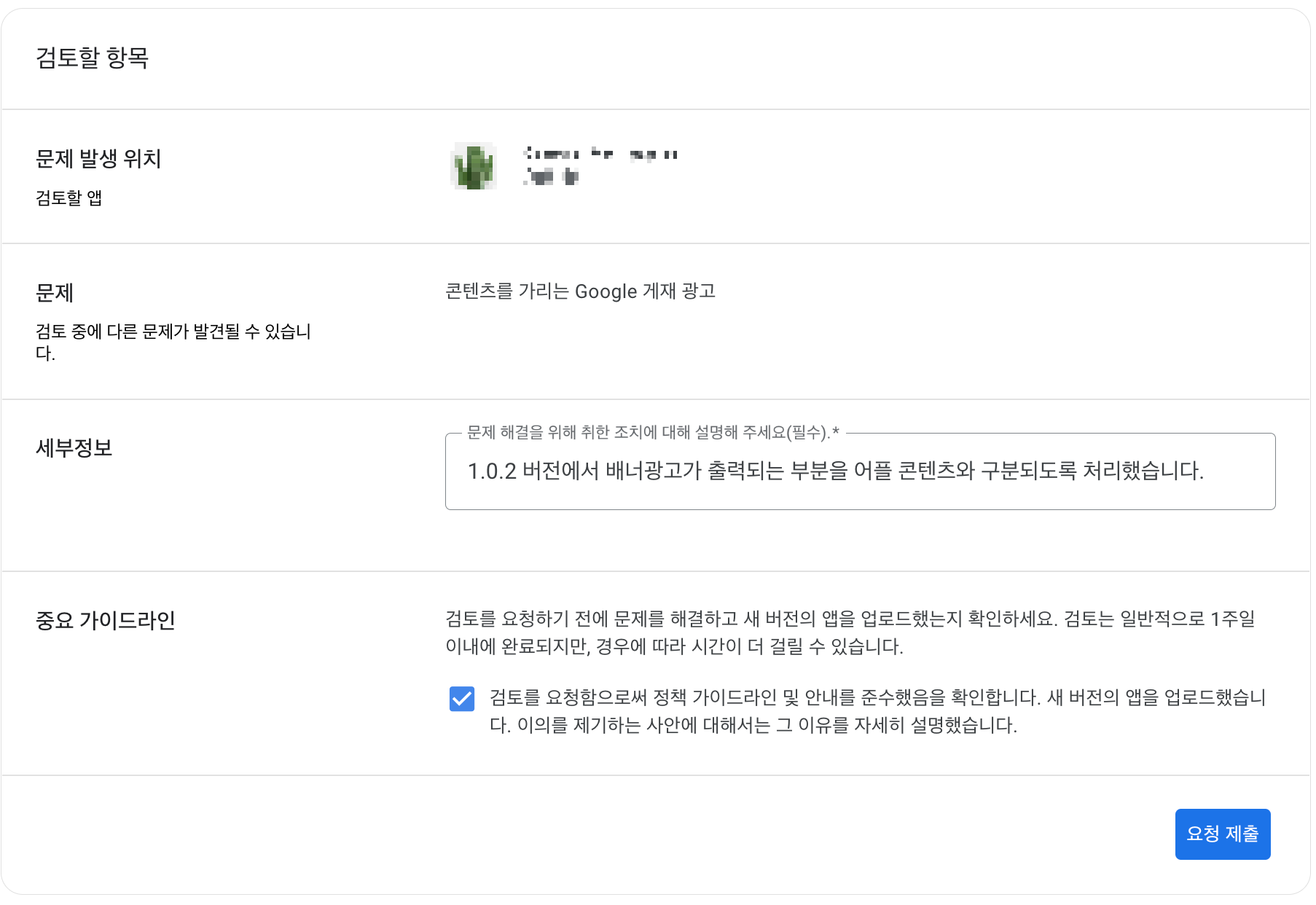 문제 해결을 위해 취한 조치에 대한 설명