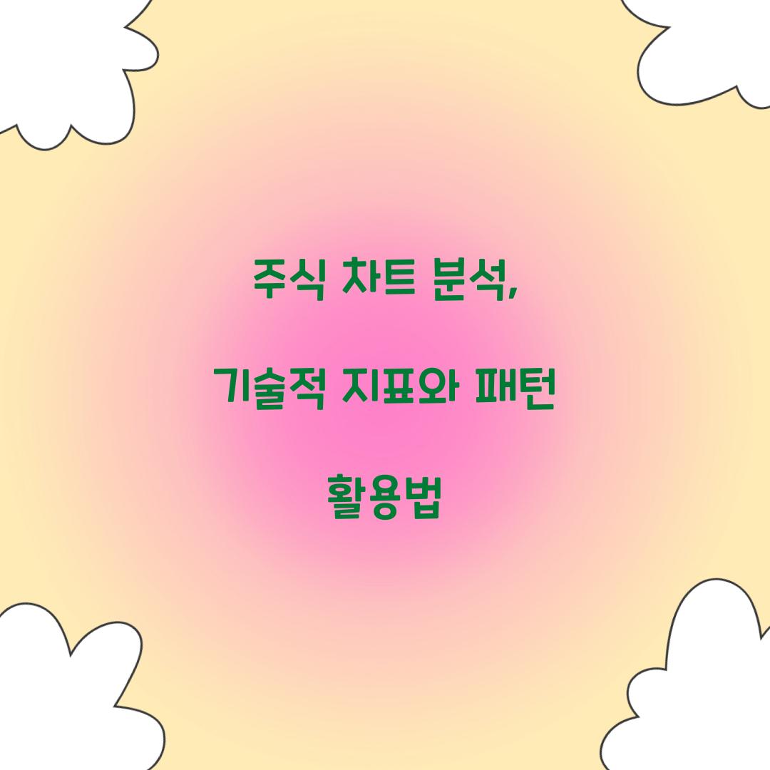 주식 차트 분석