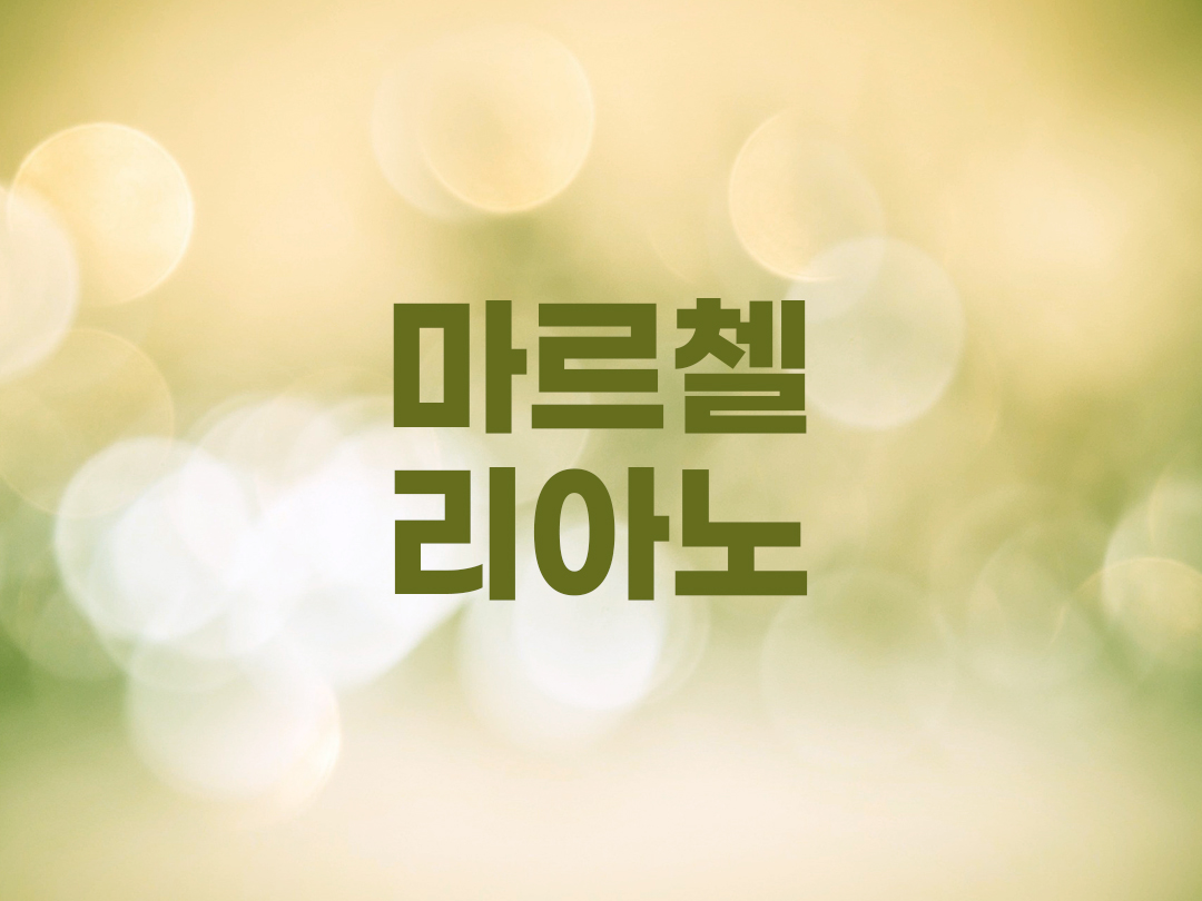 마르첼리아노 천주교 남자세례명 2인 목록