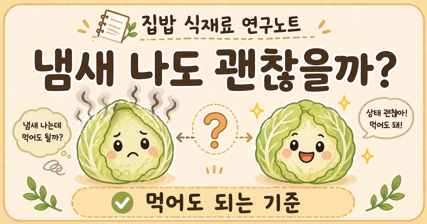 냉동 양배추 냄새