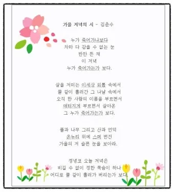 가을 시 모음 5편 추천 선별_10
