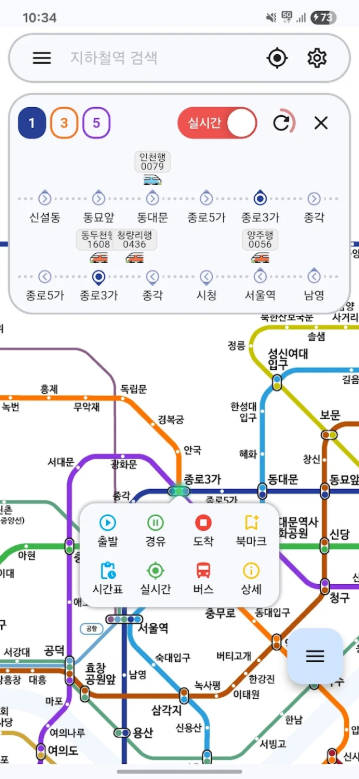 실시간 지하철 위치, 지하철역 시간표