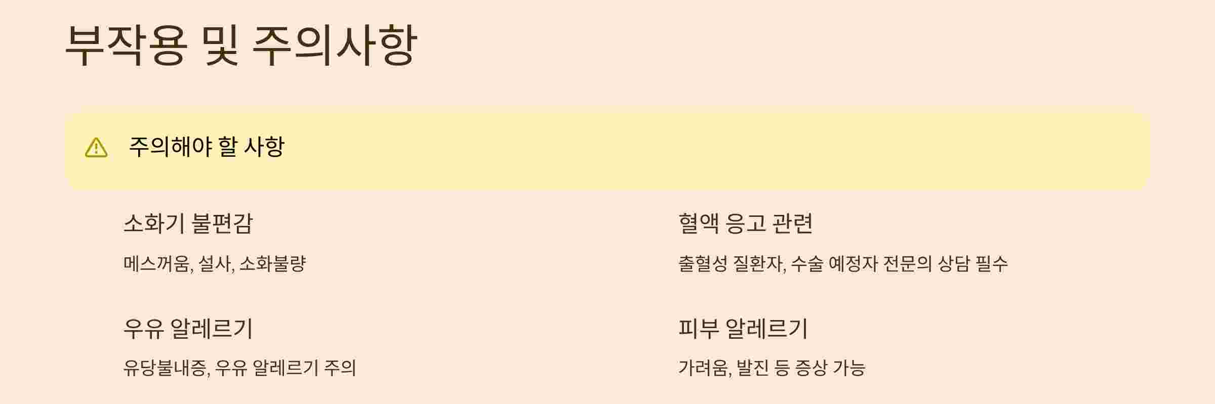 부작용-주의사항