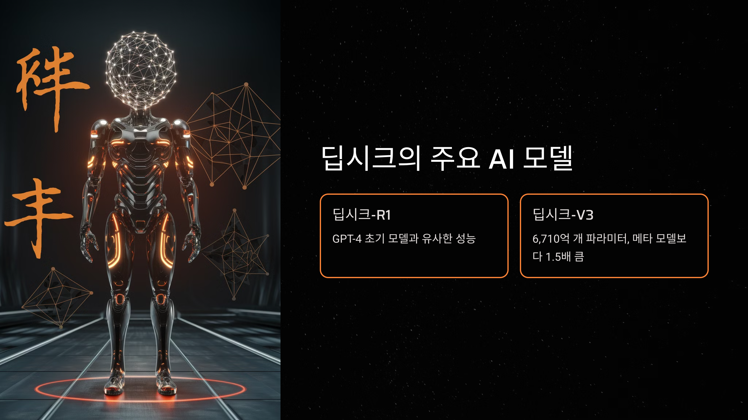 딥시크의 주요 AI 모델