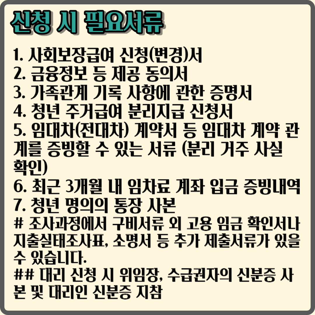2023 청년 주거급여 분리지급
