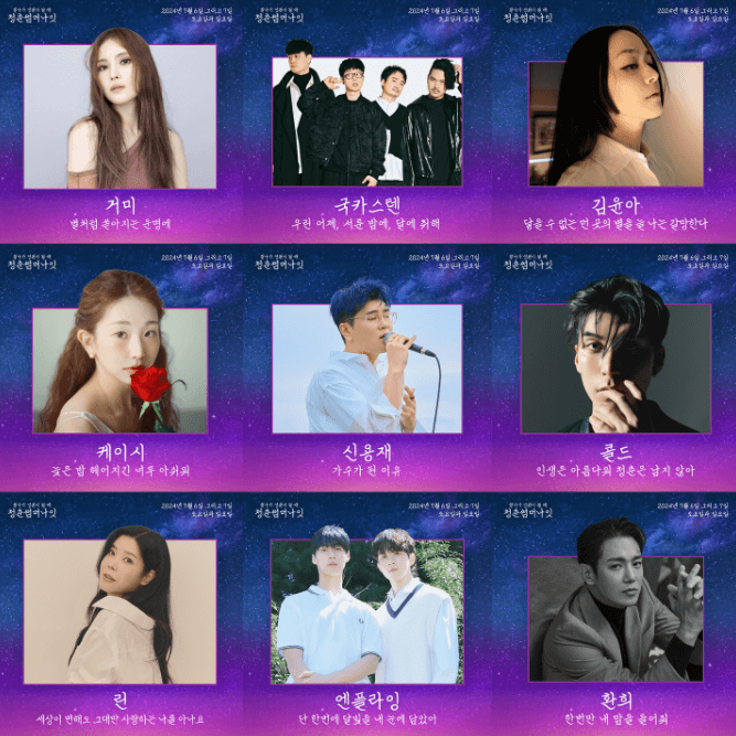 청춘썸머나잇 2024