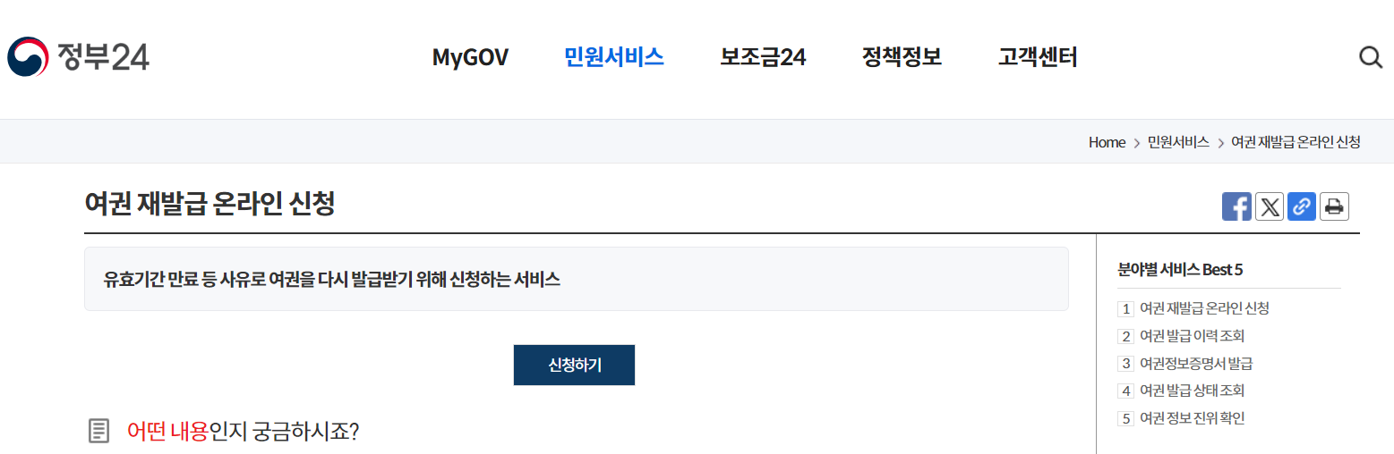 여권 재발급 온라인 신청