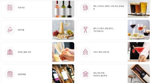 부산국제주류 와인박람회 전시품목